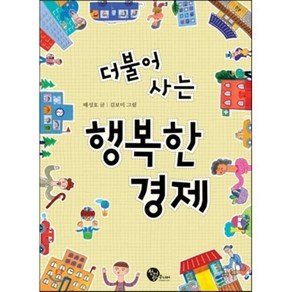 더불어 사는 행복한 경제, 청어람주니어