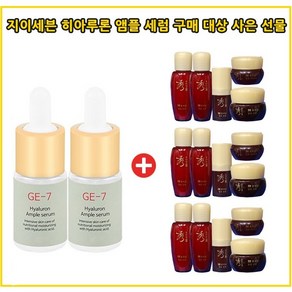 GE7 히아루론 앰플 세럼, 2개, 10ml