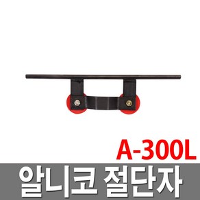 UDT 알니코 절단자 A-300L 용접기 용접아대, 1개