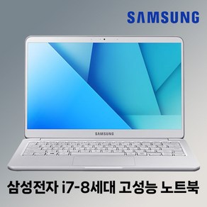 [삼성]고성능 노트북 NT931XBE i7-8세대/RAM16G/SSD512G/WIN10 15.6인치 휴대용 중고노트북