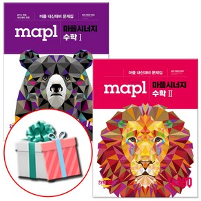 2023년 MAPL 마플 시너지 고등 수학1+수학2 전2권 세트 수1 수2, 수학영역