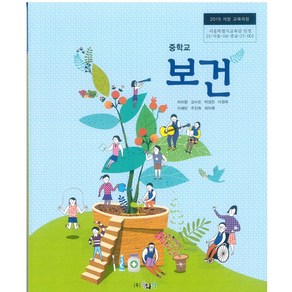 중학교 보건 동화사 차미향 교과서 2024년사용 최상급