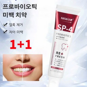 강력한 미백치약 프로바이오틱 미백 치약 얼룩 제거/ 치아 미백/ 딥 클리닝/얼룩 제거 1+1 프로바이오틱-미백 ... 6