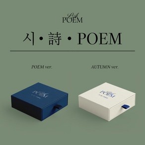 라포엠 - 창작 가곡 앨범 시 POEM 버전 랜덤발송, 1CD