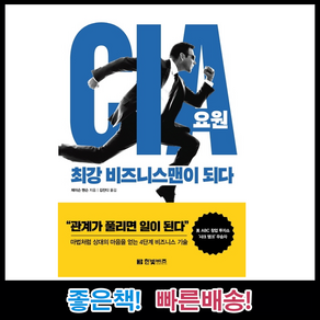 CIA 요원 최강 비즈니스맨이 되다, 한빛비즈