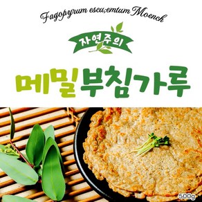 자연주의 메밀부침가루, 500g, 1개
