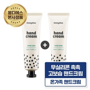 [1+1] 몽디에스 아기유아 온가족 고보습 핸드크림 50ml, 1개