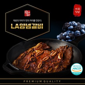 참하누리 프리미엄 LA양념갈비