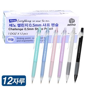 (제노) 챌린지 0.5mm 샤프펜슬 12자루(1타), 스카이블루