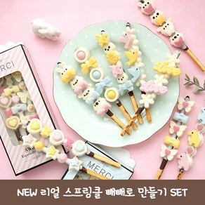 DIY 빼빼로만들기 수제 초콜릿 과자 재료 키트, 모음, 1세트