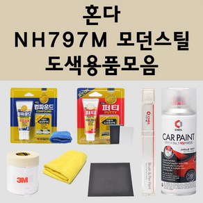 혼다 NH797M 모던스틸 주문 자동차 붓펜 카페인트 도색 스프레이 퍼티 컴파운드 차량용, 혼다:종이사포 2000방, 1개