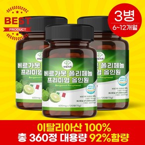 베르가못 폴리페놀 추출물 효능 대용량 베르가뭇 HACCP 지중해식단 BPF