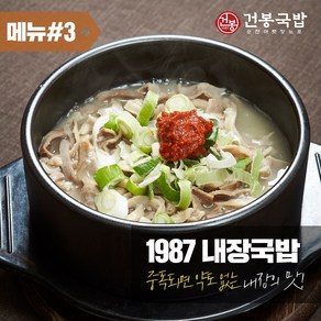 35년 건봉 1987 내장국밥 2인분 같은 1인분 950g