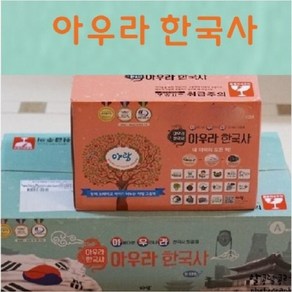 2021년아람-아우라 한국사 전53권 최신간새책