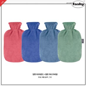 독일정품 파쉬Fashy 보온물주머니 2L+부드러운 벨벳커버 보온핫팩 찜질팩 공식수입원, 코랄, 2L+벨벳커버