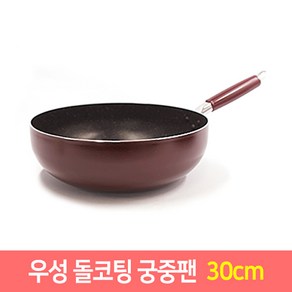 우성 돌코팅 후라이팬 궁중팬 모음 항균 (20~34cm), 돌코팅 궁중팬30cm, 1개