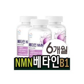 NMN 베타인 천연아미노산 비타민B1 엔엠엔 브로콜리 3박스 nmn영양제, 600mg, 3개