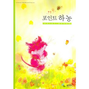 포인트 하농 (스프링), 삼호뮤직, 편집부