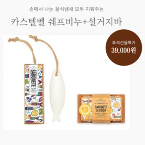 카스텔벨 정어리비누 걸이형 물고기 포르투갈 쉐프 비누 주방전용 핸드솝, 핸드솝1개+설거지바1개, 1개, 85g