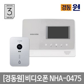 경동 셀프시공 비디오폰 NHA-0475(실버)초인종포함, 단품