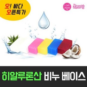 비누베이스 히알루론산 함유 수제비누, 주물럭비누 500g, 500g, 1개