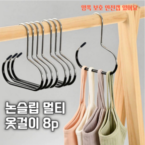 STAR UP 다용도 모자걸이 넥타이 나시 허리띠 정리 후크 논슬립 옷걸이, 8개, 화이트