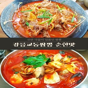 전국 5대 짬뽕 수제 강릉 교동식 짬뽕 200g 간편조리 짬뽕베이스 매운맛 순한맛 냉동밀키트 수박주스 증정