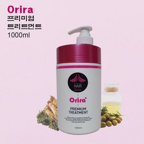 오리라 프리미엄 트리트먼트 1000ml/손상모 보습 탄력(정품), 1개, 1000ml