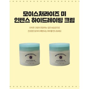 뉴스킨 모이스처라이즈 미 인텐스 하이드레이팅 크림 75ml 2개