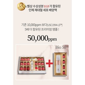 인체제대혈세포배양액 50000 PPM 함유 앰플 바이오플렉스에스알 Air jet 기기1ea+리필 앰플 6ml *20ea 보습 미백 주름 탄력