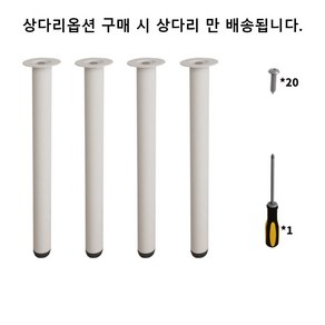 JEWAY 산시제웨이 튼튼한 라운드 다용도 책상, 책상다리 4PCS