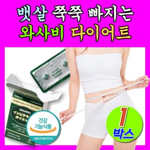 프레쉬자판기 이소비텍신 와사비 와사비잎 고함량 추출물, 1박스, 13.9정