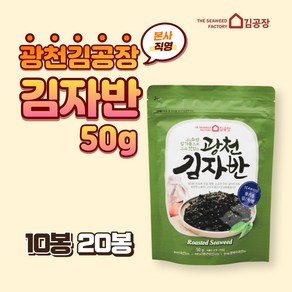 광천 돌김자반 50g 10봉, 20개