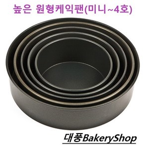 대풍BakeryShop 높은 원형케익팬 (케익팬 시트팬 케익만들기)