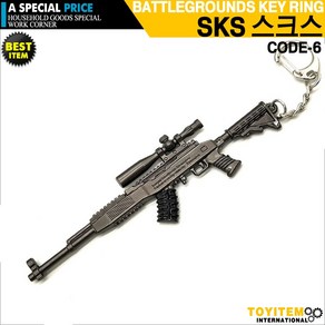 SKS 스크스 총모양 열쇠고리 권총열쇠고리 키링 크리스벡터 글록 마루이 WE핸드건 VFC 에어소프트건 서바이벌총 밀리터리용품 서바이벌장, 1개