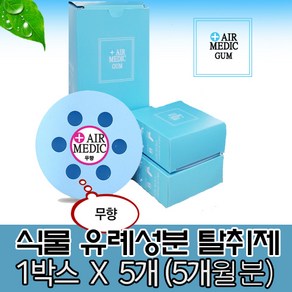 에어메딕검 에어메딕검무향5개 탈취제, 90g, 5개