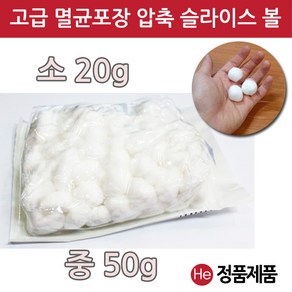 He 멸균 슬라이스볼 20g 대한위재 거즈 탈지면 솜 가정 구급 코튼볼 소독솜, 1개, 1개입