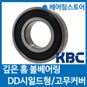 [베어링스토어] (국산) KBC 볼베어링 6204DD (내경20 외경47 두께14)