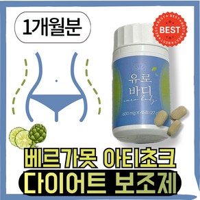 [정품] 프리미엄 컷팅제 II유로바디II 베르가못 아티초크 45정 [원산지:상세설명참조], 600mg, 45개