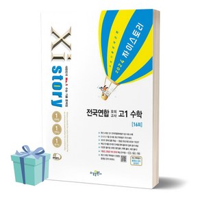 2024년 자이스토리 전국연합 모의고사 고1 수학 [+사은품], 수학영역