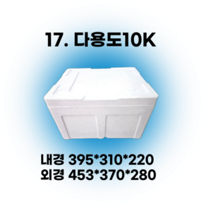 경기포장 아이스박스(스티로폼박스) 낱개, 1개, *17. 다용도10K