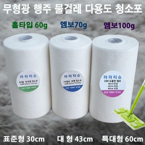 라라티슈 정전기 청소포 도톰한 엠보100g 대형 43cm*22cm물걸레겸용 행주 대용량 건티슈, 400개