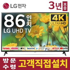 LG전자 86인치 TV 4K 울트라HD UHD 스마트 티비 86UQ7070 넷플릭스 유튜브 디즈니 미러링