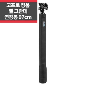 고프로 정품 엘 그란데 97cm 연장봉 히어로11 10 9 8 7 6, 1개