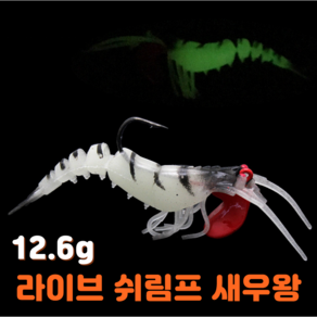 [아프리카피싱] 라이브 쉬림프 새우왕 10cm 12.6g (이쿠다 라이브쉬림프) 배스&농어&우럭 루어낚시, 1번, 1개