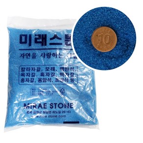 칼라스톤 화분 마감재 색모래 파랑 1kg