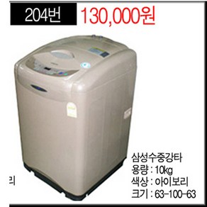 중고세탁기 삼성수중강타 10KG