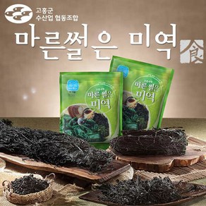 [고흥군수협] 마른썰은 미역 80g (80g x 10봉), 10개