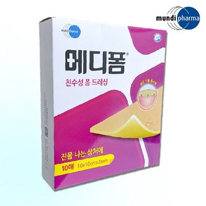 메디폼 친수성 폼 드레싱