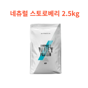 마이프로틴 임팩트 웨이 프로틴 2.5kg, 1개